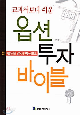 옵션투자 바이블