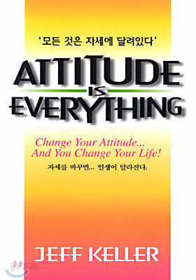 모든 것은 자세에 달려있다