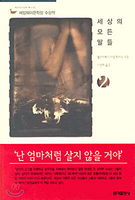 세상의 모든 딸들 2