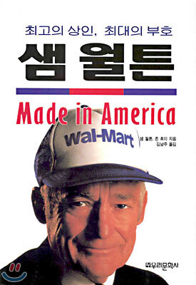 샘 월튼
