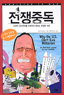 전쟁중독