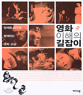 영화 이해의 길잡이