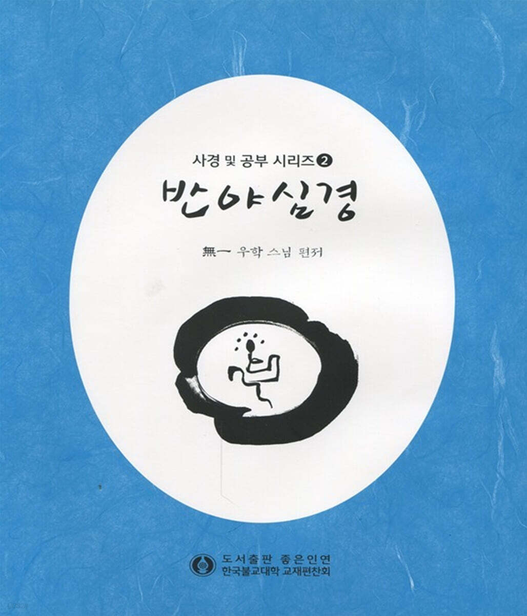 반야심경