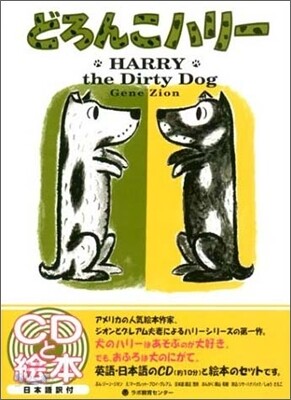 どろんこハリ-