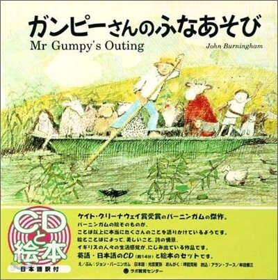 ガンピ-さんのふなあそび
