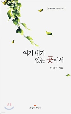 여기 내가 있는 곳에서