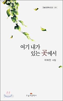 여기 내가 있는 곳에서