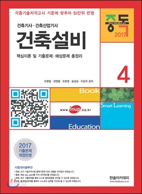 2017 건축설비
