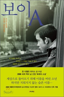 보이 A
