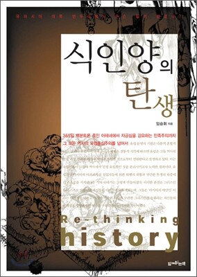 식인양의 탄생