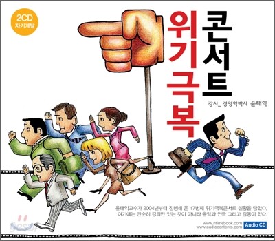 위기극복 콘서트