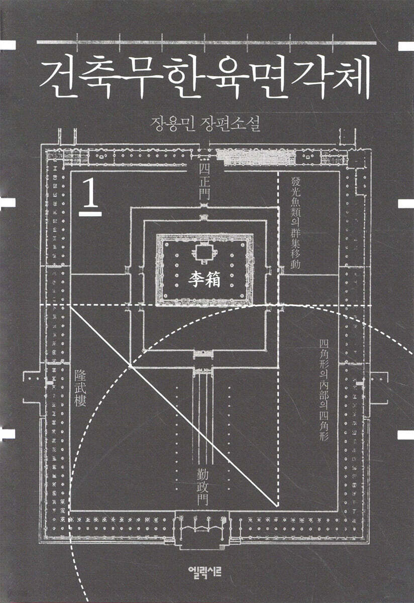 건축무한육면각체 1