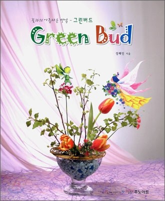׸ Green Bud