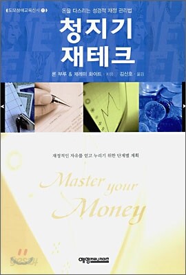 청지기 재테크