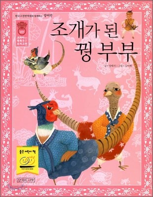 조개가 된 꿩 부부