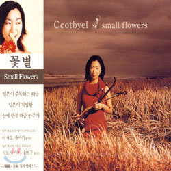 꽃별 1집 - Small Flowers