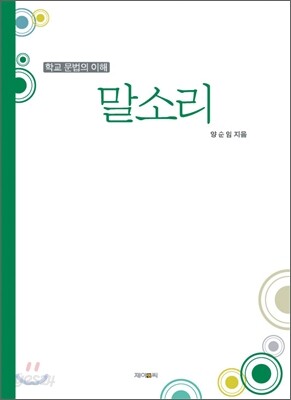 말소리
