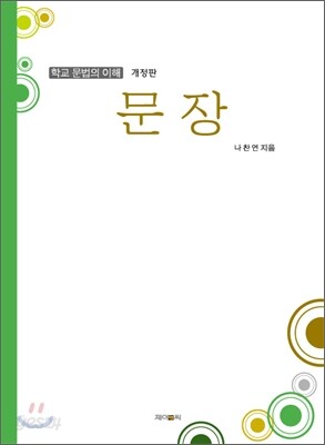 문장