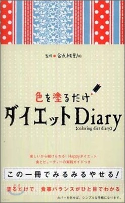  ëDiary