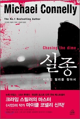 실종