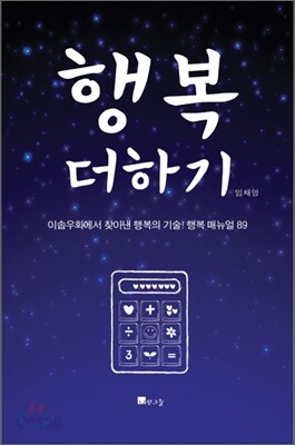 행복 더하기