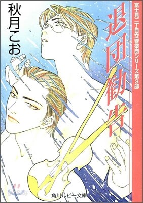 退團勸告