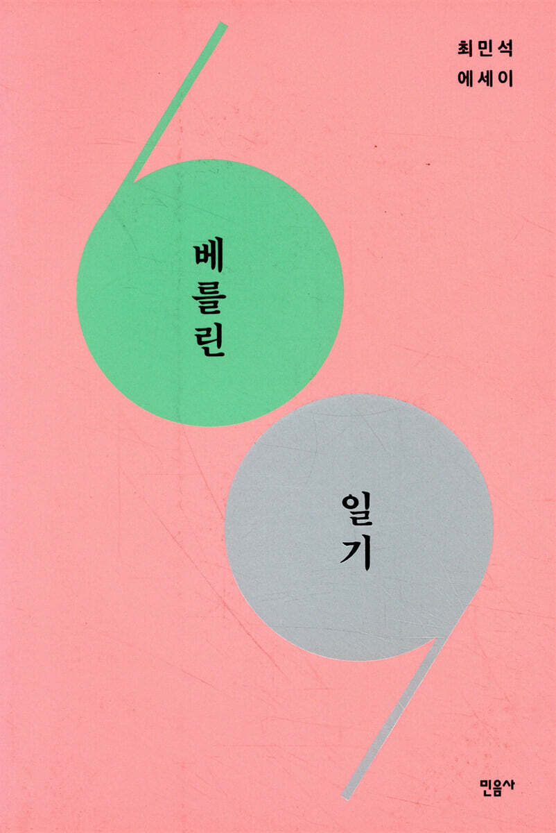 베를린 일기