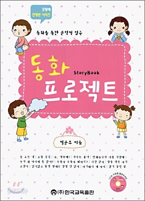 동화 프로젝트
