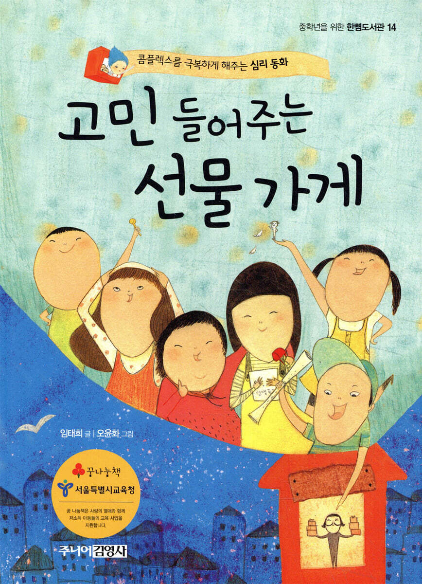  고민 들어주는 선물 가게 - YES24  고민 들어주는 선물 가게 - YES24