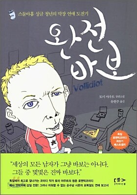 완전 바보