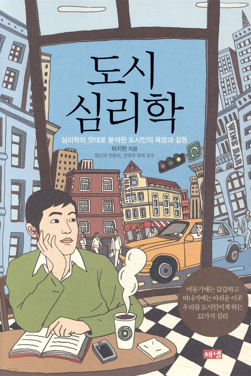도시심리학