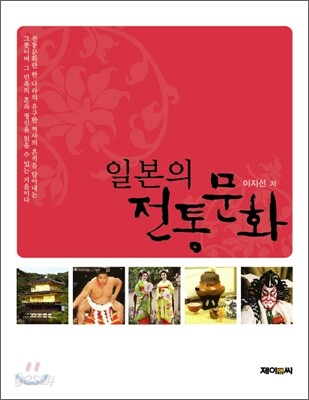 일본의 전통문화