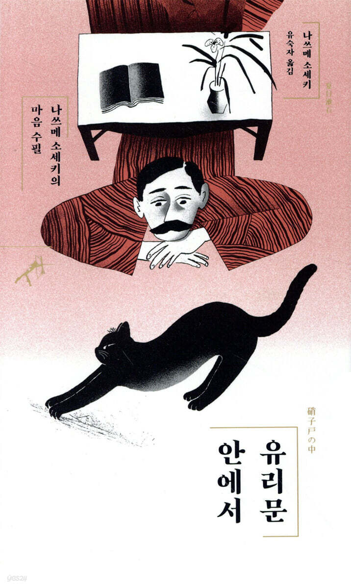 유리문 안에서