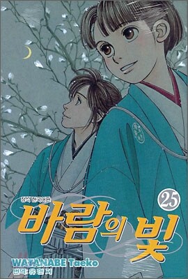 바람의 빛 25