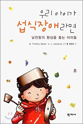 우리 아이가 섭식장애라면