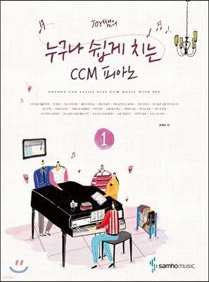 CCM 피아노 1