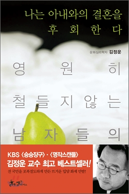 나는 아내와의 결혼을 후회한다