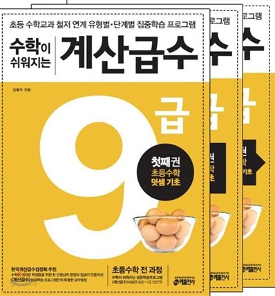 수학이 쉬워지는 계산급수 9급 세트