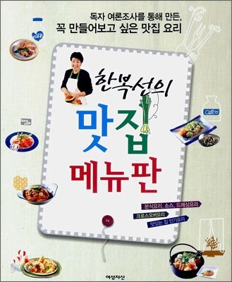 한복선의 맛집 메뉴판
