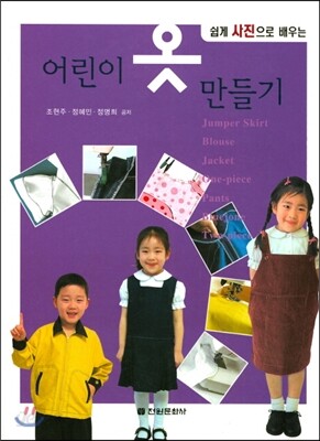어린이 옷 만들기
