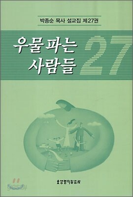 우물 파는 사람들