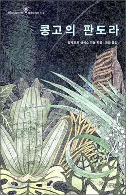 콩고의 판도라