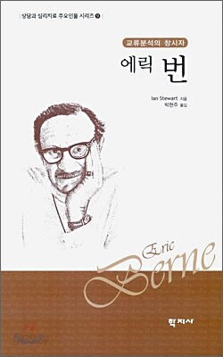에릭 번