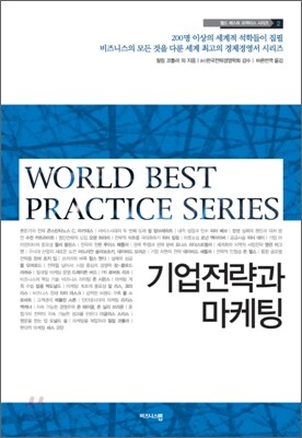 기업전략과 마케팅