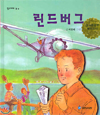 린드버그