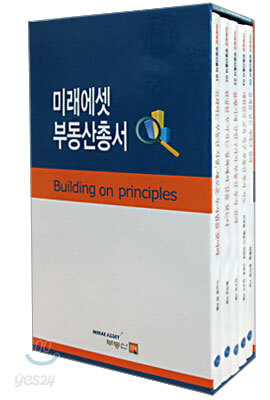 미래에셋 부동산총서 세트