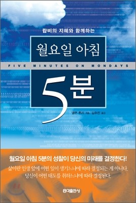 월요일 아침 5분