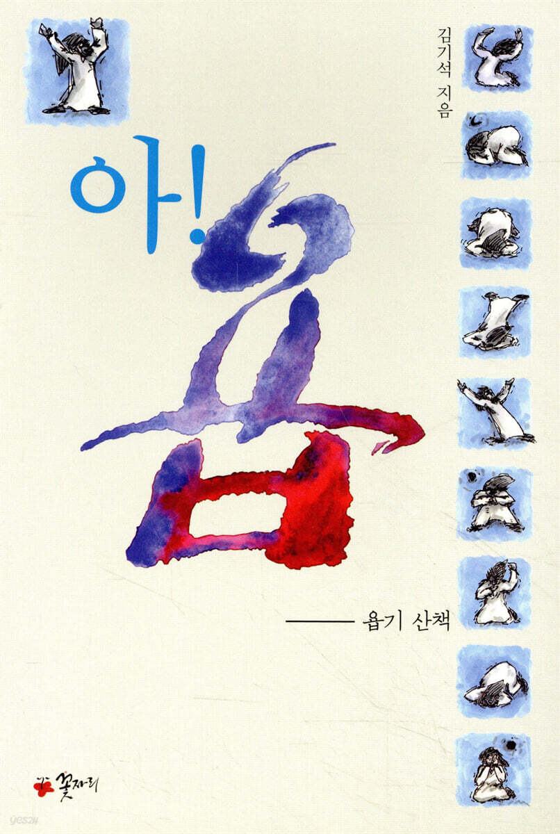 아! 욥