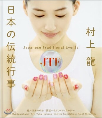 日本の傳統行事 圖書館.公共用