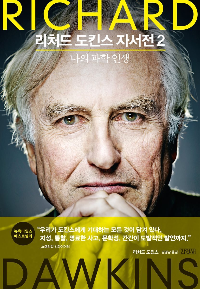 리처드 도킨스 자서전 2